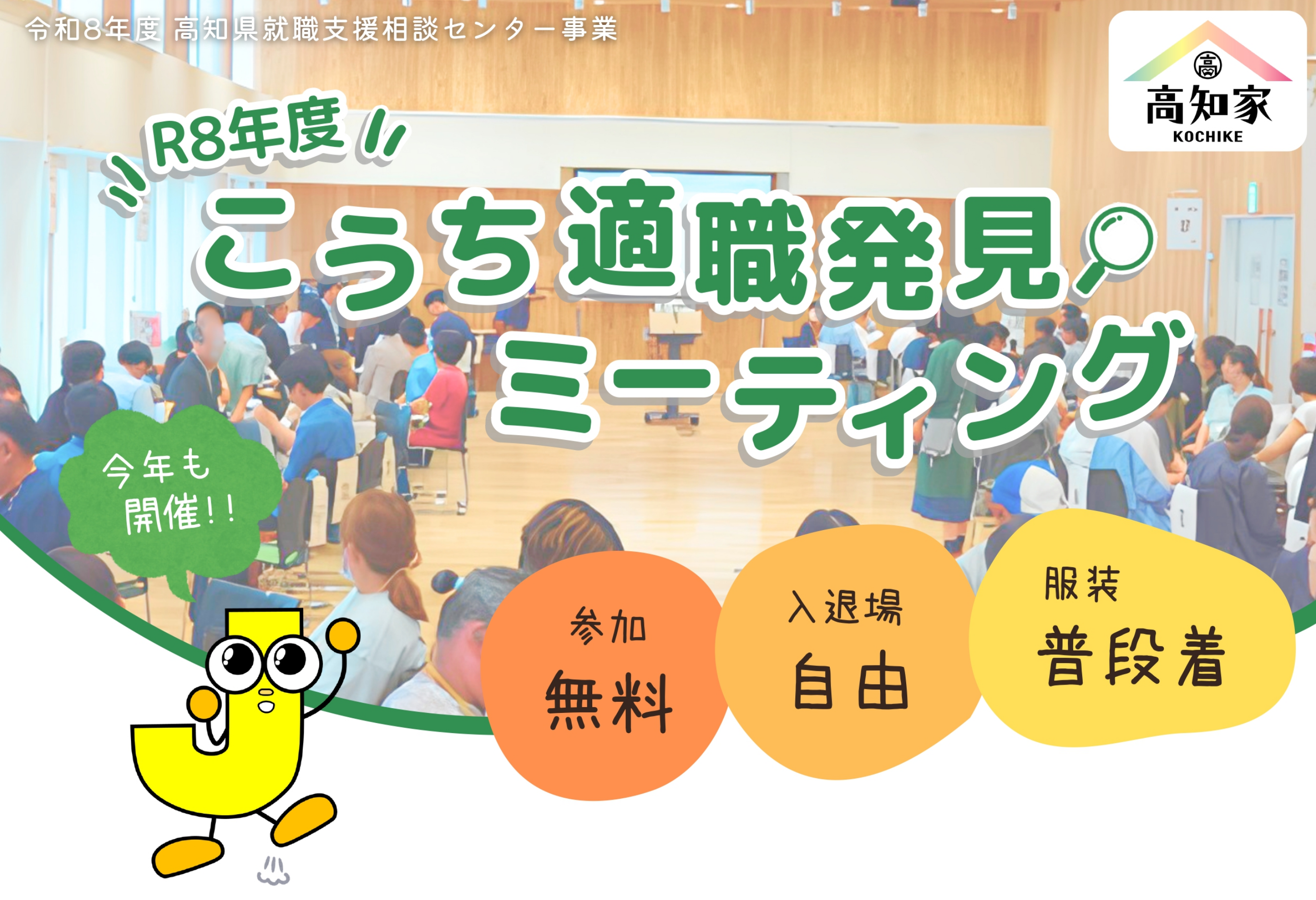第3回小さな適職発見ミーティング
