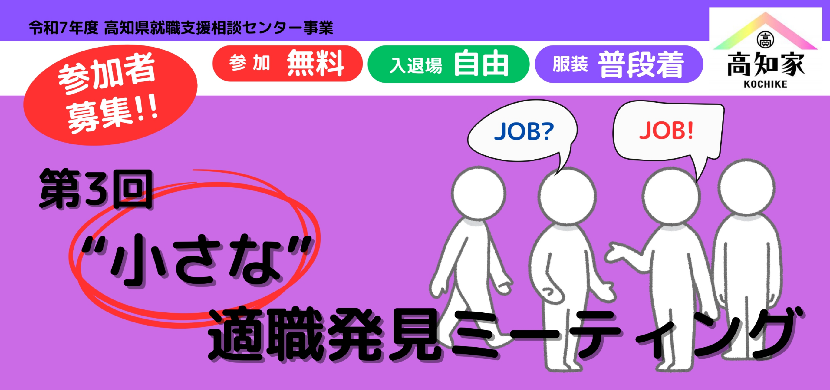 第3回小さな適職発見ミーティング